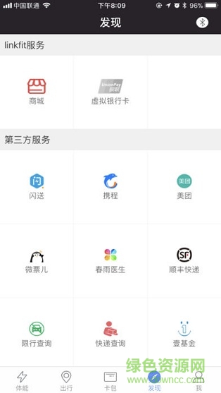 连客闪付手环