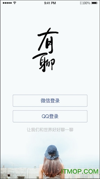 腾讯有聊苹果版