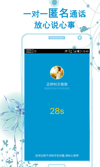 和心理咨询