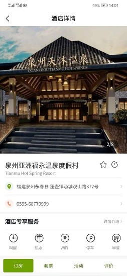 亚洲酒店集团