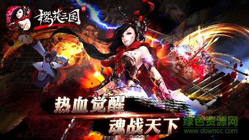 樱花三国