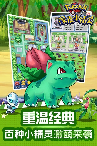 像素小精灵