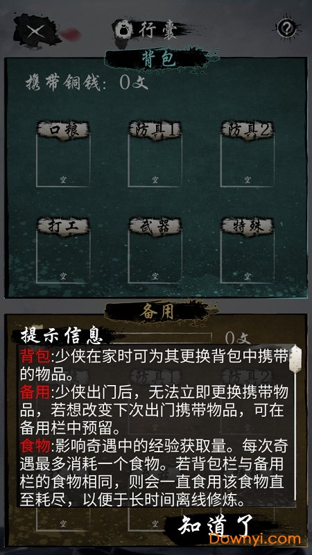 旅行江湖