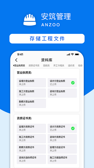 安筑工程建设管理系统