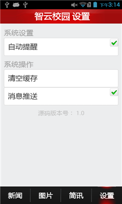 智云校园