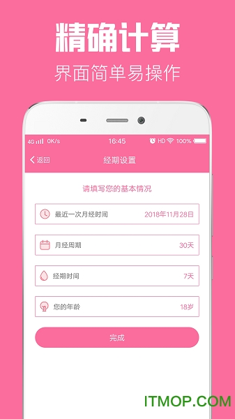 经期管家