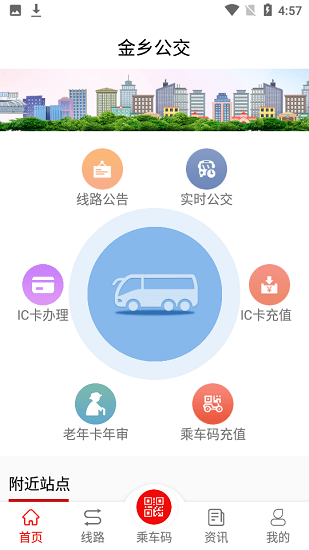 金乡公交