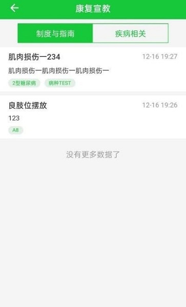 康复行医生