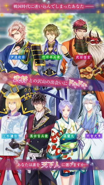 SecretSengoku