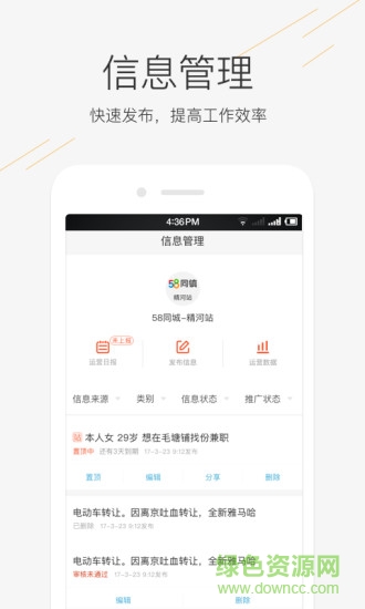 58同镇站长