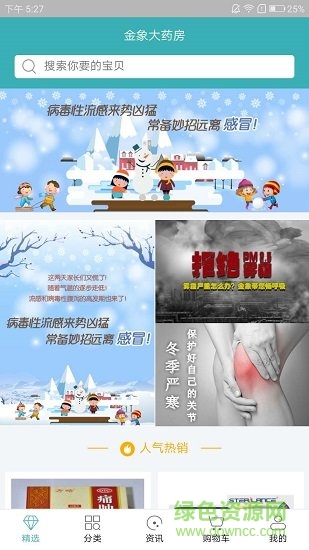 金象大药房