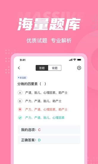 助产士考试聚题库