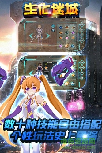 生化迷城
