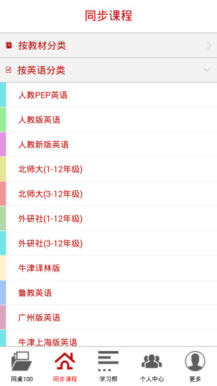 同桌100