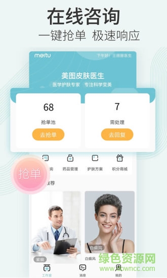 美图皮肤医生-医生版