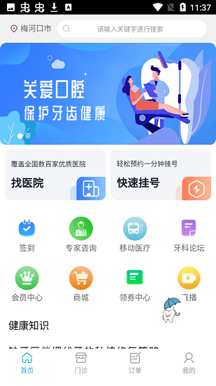 京义大看牙网