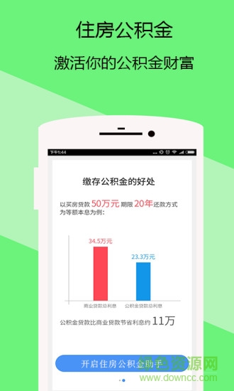 北京公积金管家