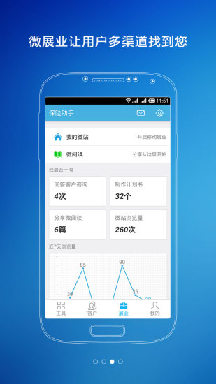 保险助手
