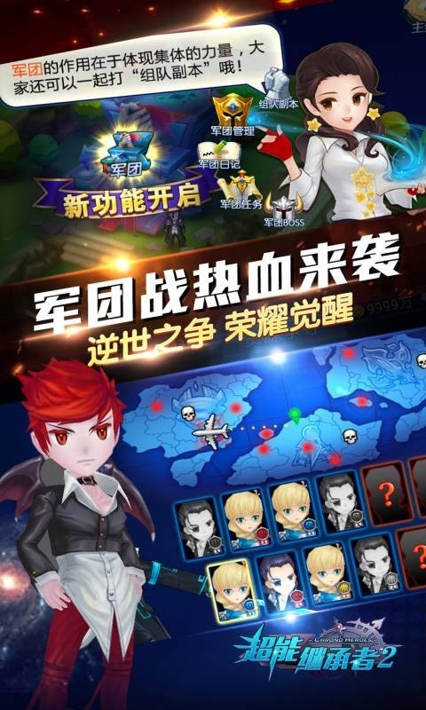 超能继承者2游戏