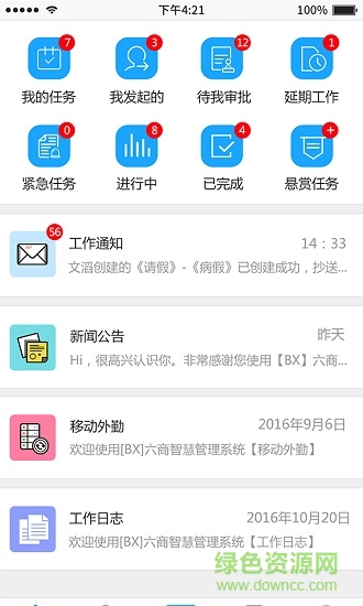 六商智慧管理