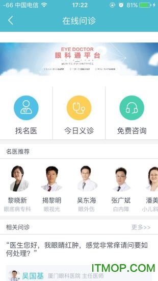 眼科通患者版