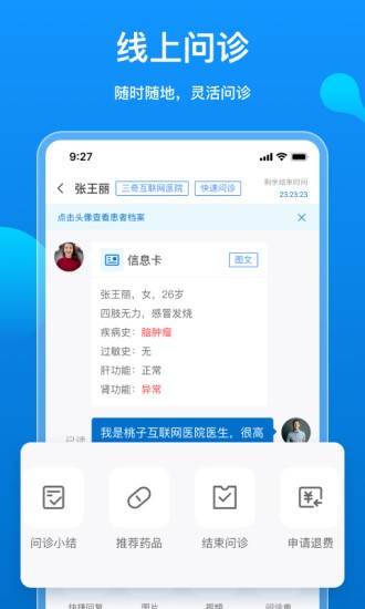 桃子云门诊官方版