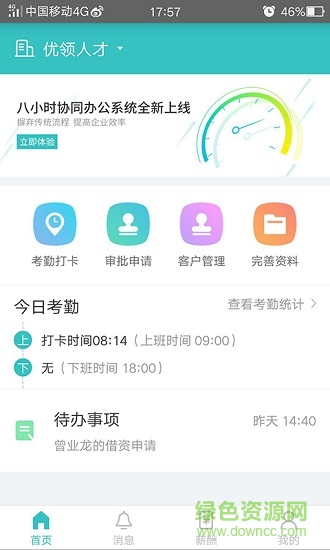 8小时人事管家