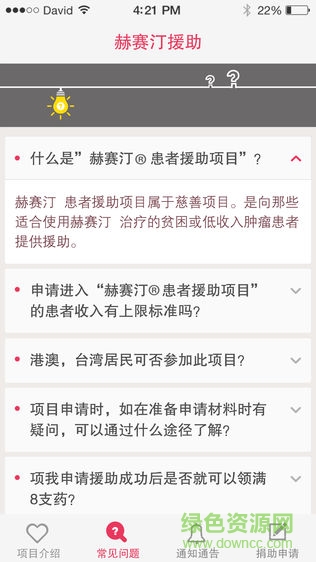 赫赛汀援助患者版