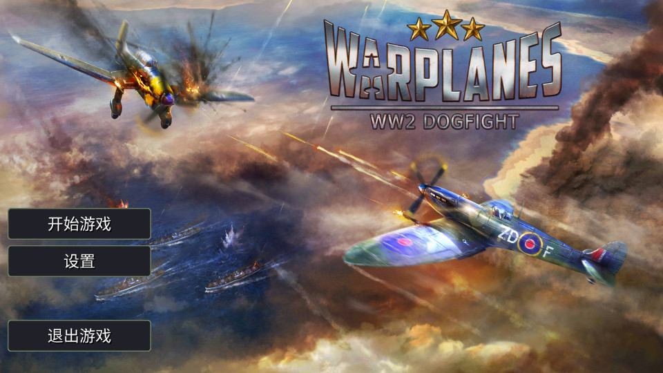 World war Airforce simulator