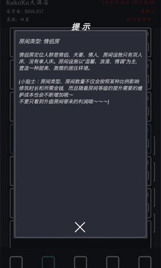 模拟经营：我的酒店