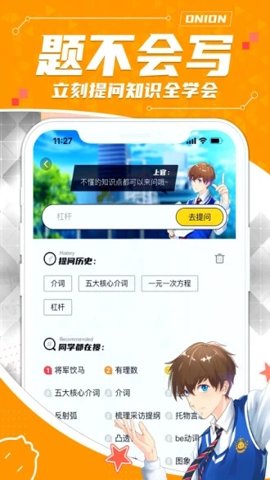 洋葱学园（原洋葱数学）