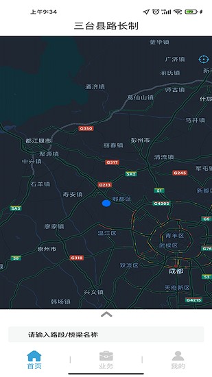 三台县路长制下载