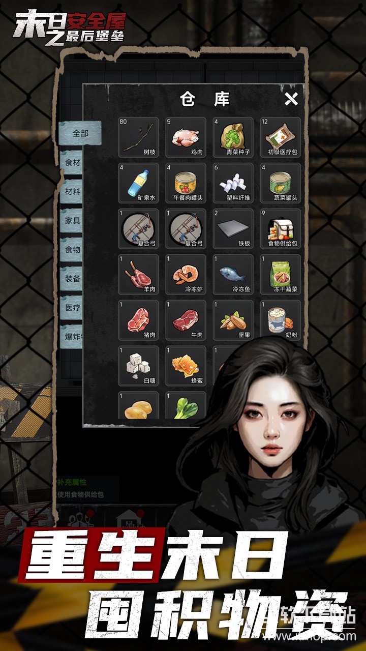 末日安全屋之最后堡垒