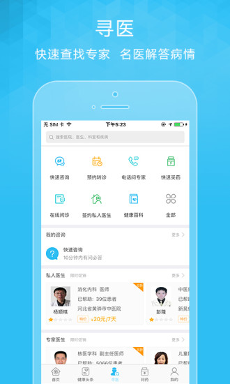问医生