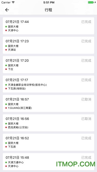 网路出行