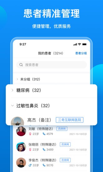 桃子云门诊官方版