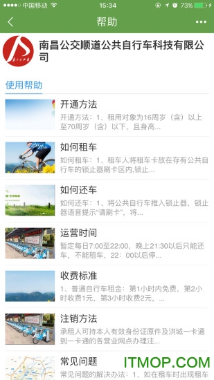 洪城乐骑行苹果版