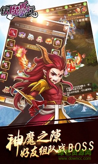 伏魔西游行