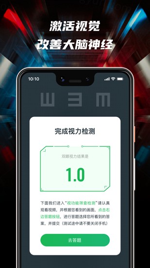 3D护眼立体通