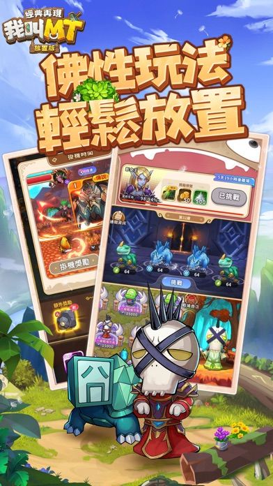 我叫MT：經典再現
