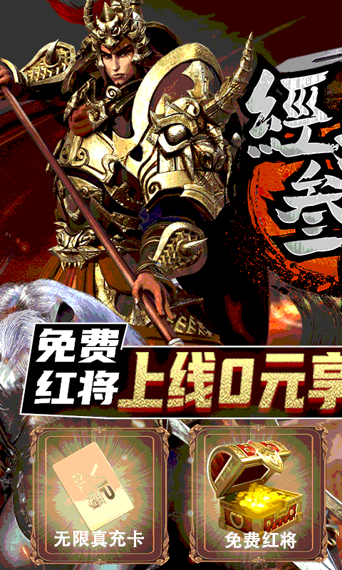 经典三国