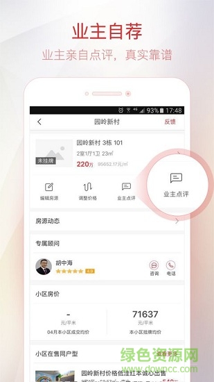 乐有家房源网