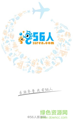 56人旅游