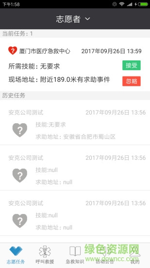 厦门急救