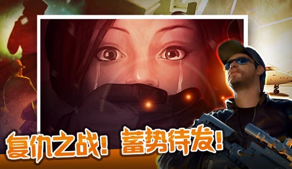 狙击行动：代号猎鹰