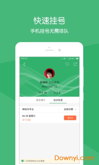 健康莱医