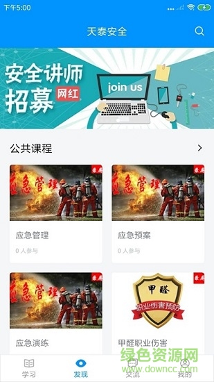 天泰安全