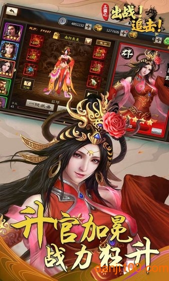 出战！追击！