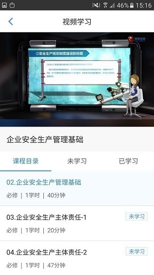 安全云课堂