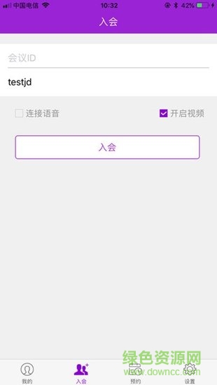 京东云PLUS云会议